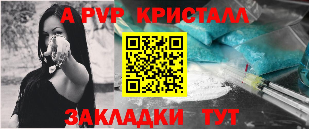 А ПВП крисы CK  APVP мука  A PVP  Вход с VPN  Камышлов 