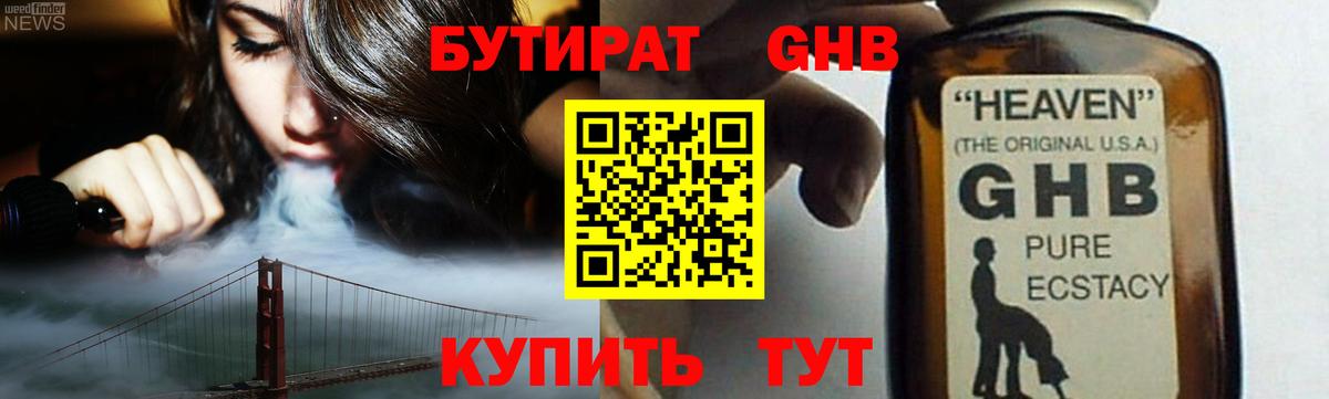 БУТИРАТ  БУТИРАТ GHB  Вход с VPN  Камышлов 
