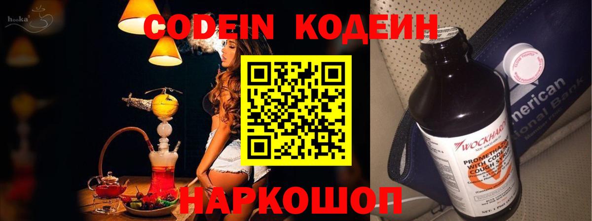Камышлов  Кодеин напиток Lean (лин)  Вход с VPN 