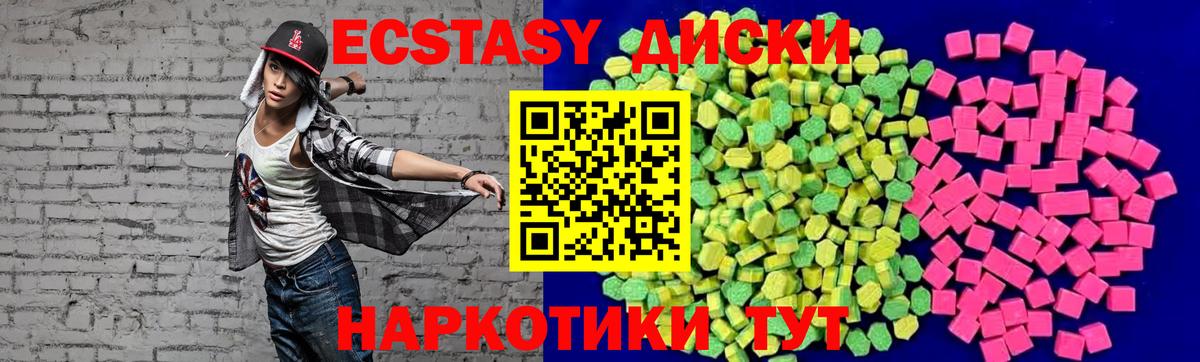 Ecstasy диски  Вход с VPN  Ecstasy  Экстази MDMA  Камышлов 