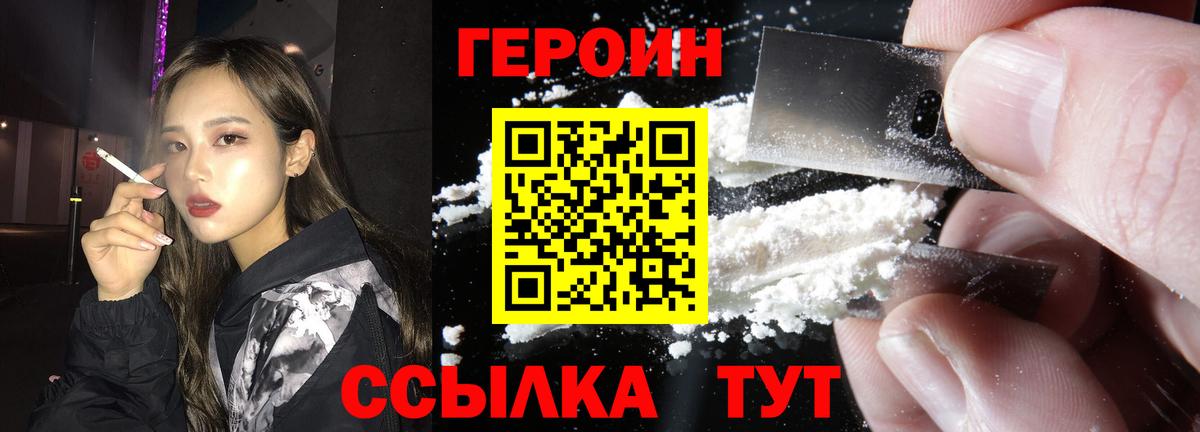 ГЕРОИН Heroin Камышлов