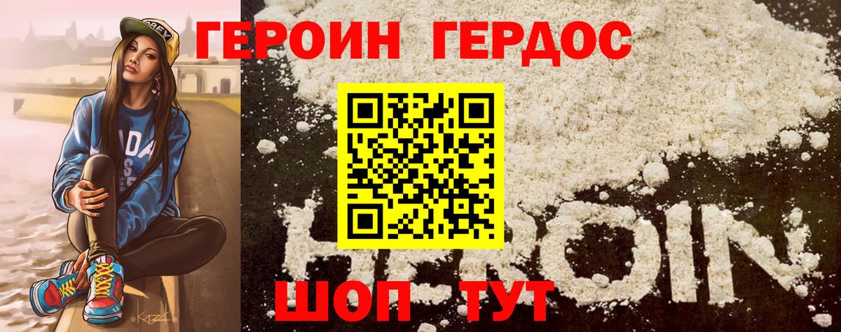 Героин Heroin  Вход с VPN  Камышлов 
