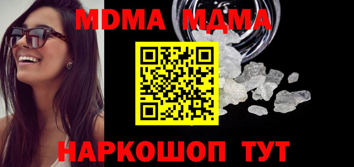 Камышлов  МДМА кристаллы  Вход с VPN  MDMA молли 