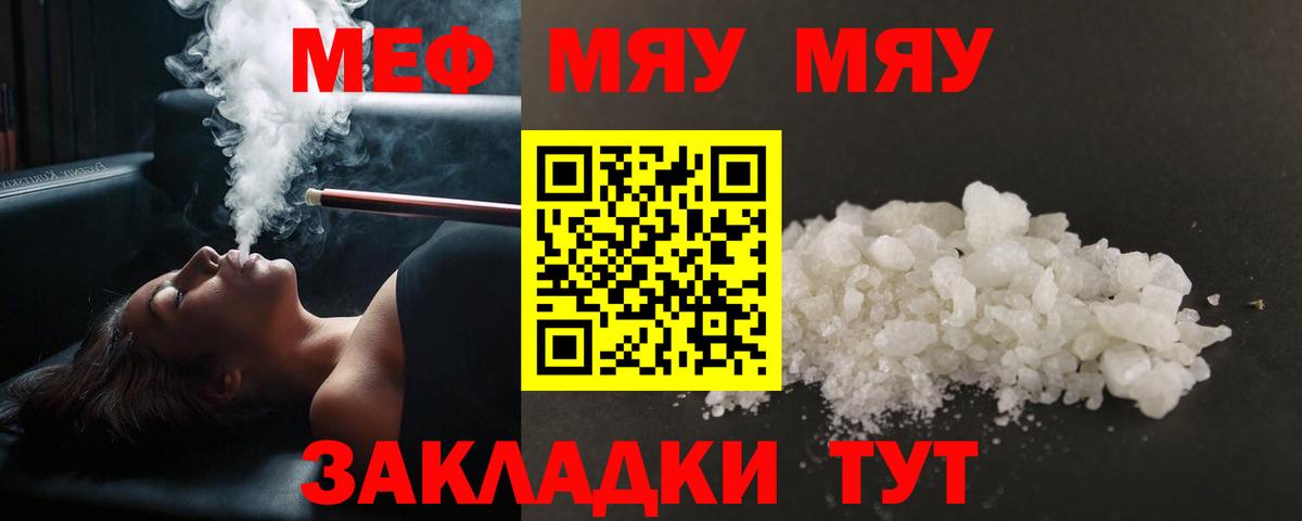 МЯУ-МЯУ мяу мяу  МЕФ мяу мяу  Камышлов  МЕФ  Вход с VPN 